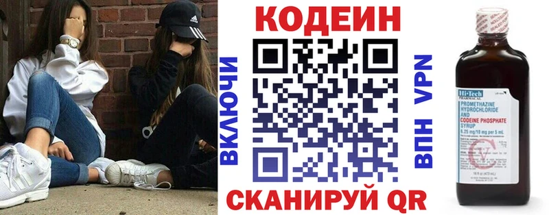 Кодеиновый сироп Lean Purple Drank  купить  цена  Северо-Курильск 